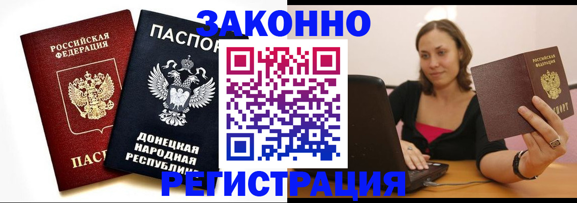 прописка паспорт в Южно-Сахалинске