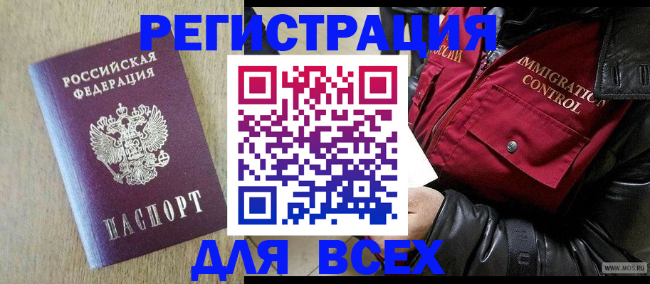 временная регистрация собственник в Южно-Сахалинске