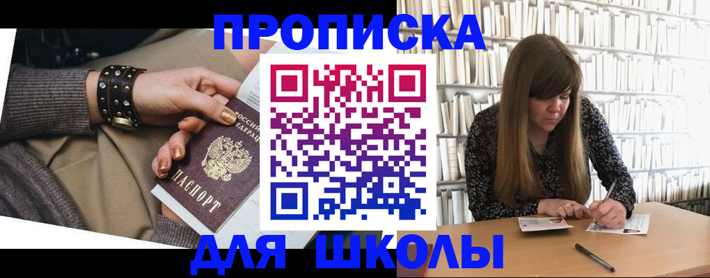 прописка законно в Южно-Сахалинске