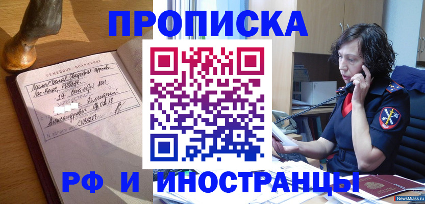прописка для военкомата в Южно-Сахалинске