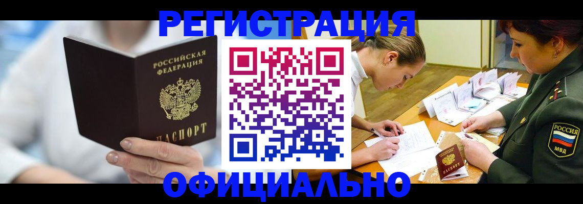 прописка в Южно-Сахалинске