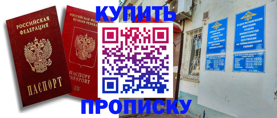 прописка для школы в Южно-Сахалинске