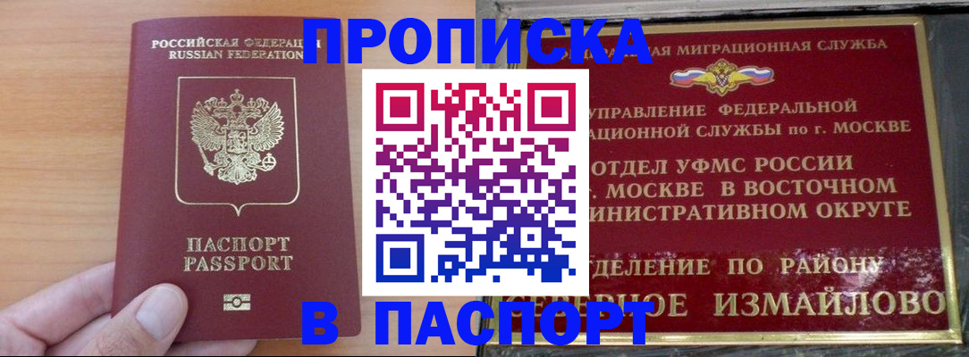 прописка в Южно-Сахалинске
