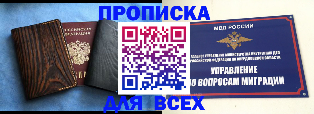 прописка в Южно-Сахалинске