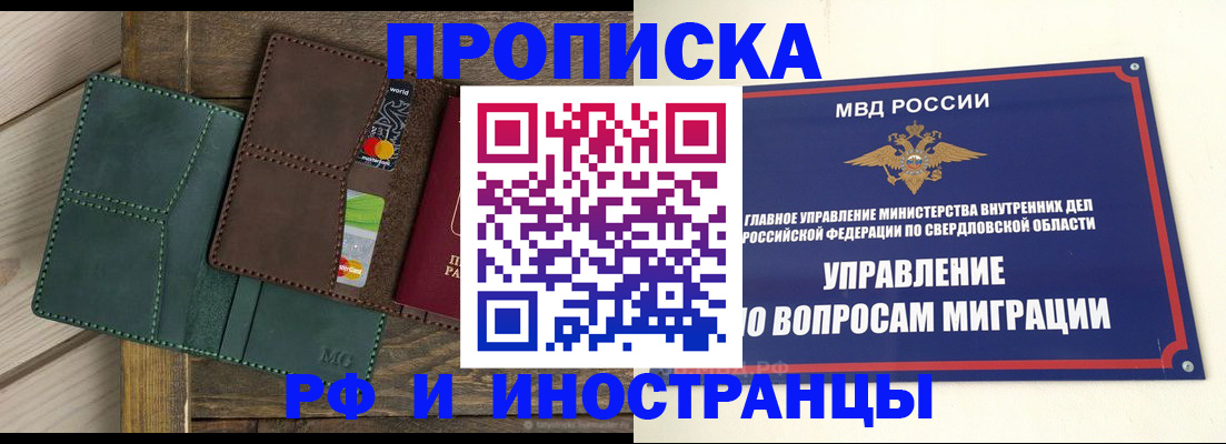 прописка для работы в Южно-Сахалинске